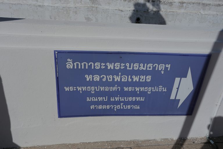 วัดพระธาตุศรีจอมทอง เชียงใหม่