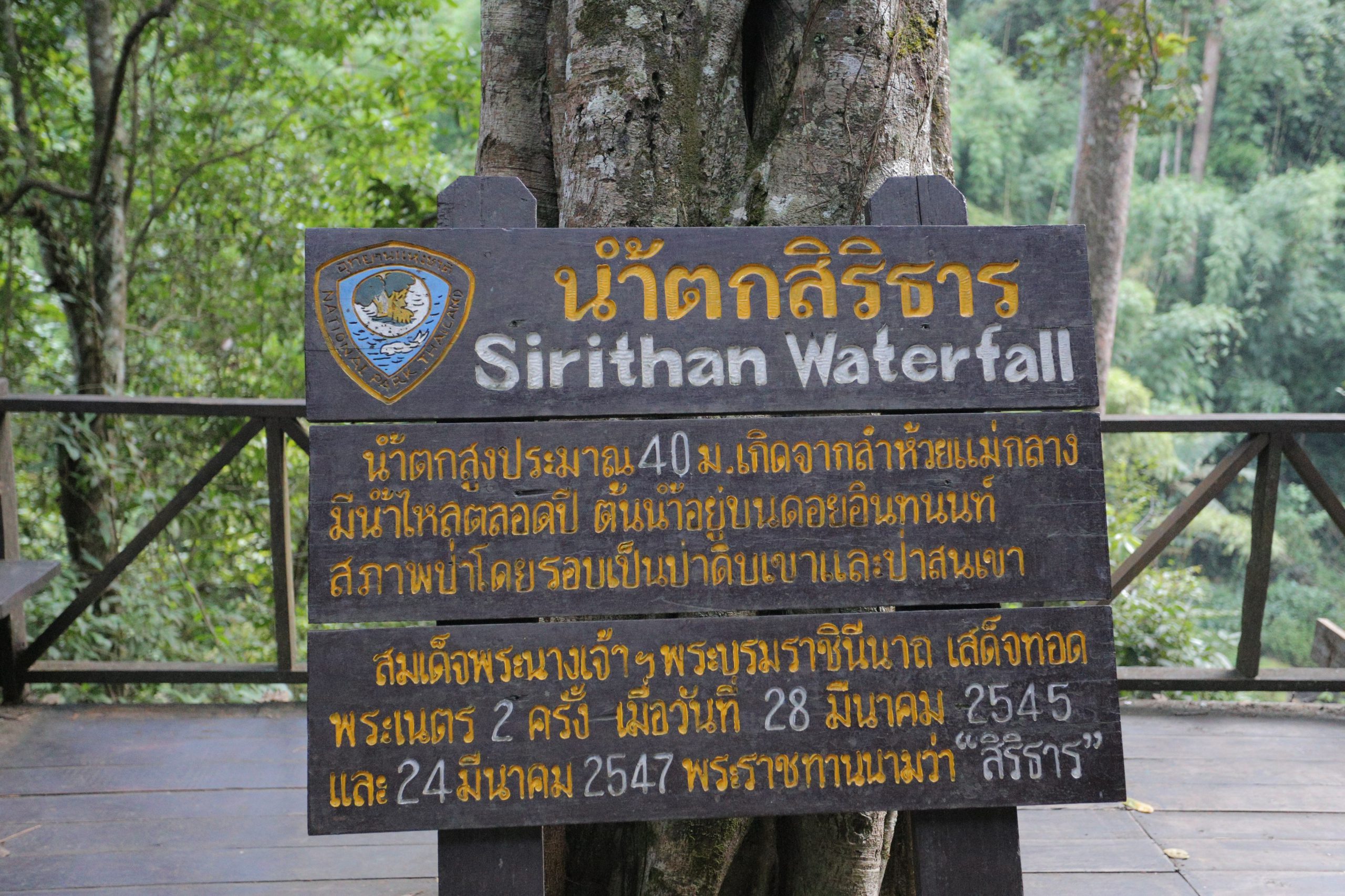 น้ำตกสิริธาร ดอยอินทนนท์ เชียงใหม่